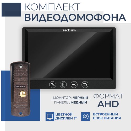 Комплект AHD Видеодомофона SSDCAM SD-790HB, монитор 7, microSD, вызывная панель 2.1Mp, IP66