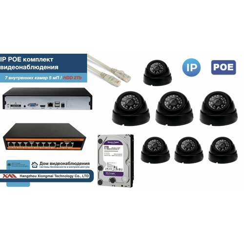 Полный IP POE комплект видеонаблюдения на 7 камер (KIT7IPPOE300B5MP-HDD2Tb)