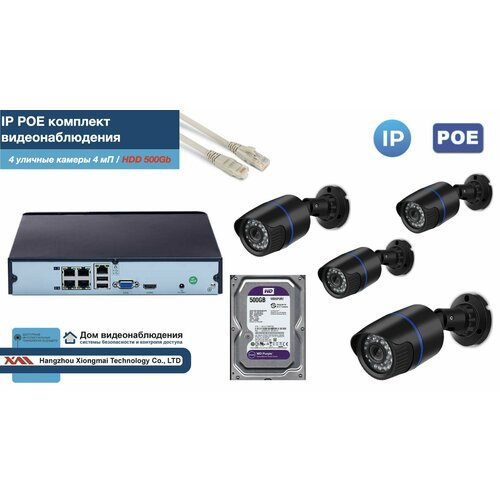 Полный IP POE комплект видеонаблюдения на 4 камеры (KIT4IPPOE100B4MP-2-HDD500Gb)