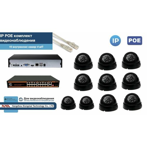 Полный IP POE комплект видеонаблюдения на 10 камер (KIT10IPPOE300B4MP)