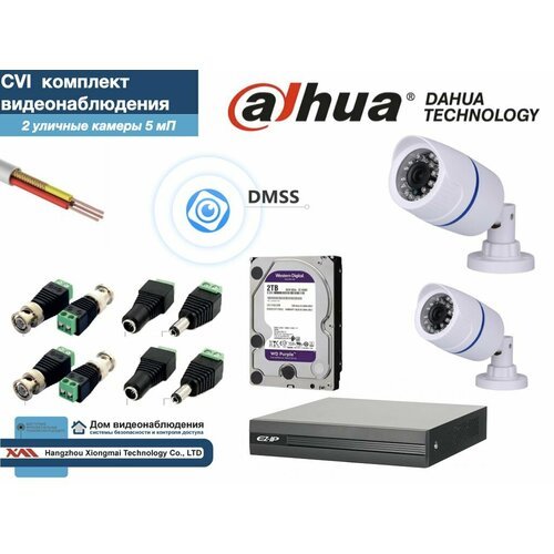 Полный готовый DAHUA комплект видеонаблюдения на 2 камеры 5мП (KITD2AHD100W5MP_HDD2Tb)