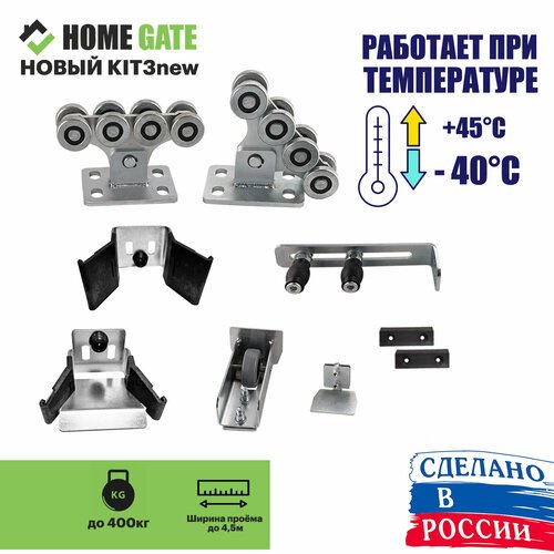 Комплект роликов для откатных ворот Home Gate KIT3NEW. Фурнитура для откатных ворот.