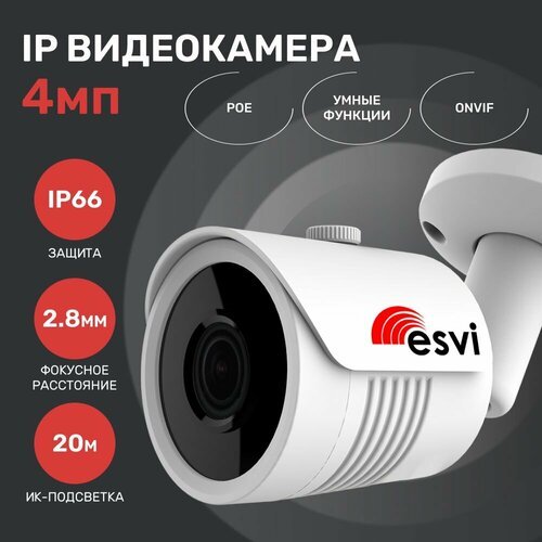 Камера для видеонаблюдения, уличная IP видеокамера, 4.0Мп, f-2.8мм, POE. Esvi: EVC-IP-BQ4.0-CX-P (XM)