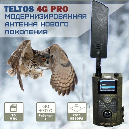 Фотоловушка Teltos 120 4G PRO новинка! для охоты, охраны дома или дачи