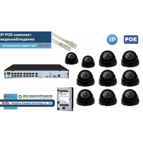 Полный IP POE комплект видеонаблюдения на 10 камер (KIT10IPPOE300B4MP-2-HDD2Tb)