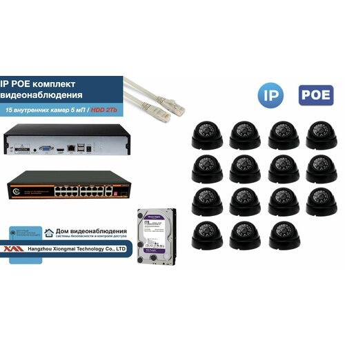 Полный IP POE комплект видеонаблюдения на 15 камер (KIT15IPPOE300B5MP-HDD2Tb)