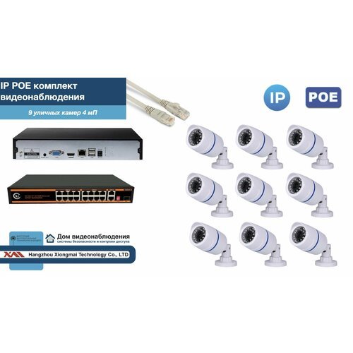 Полный IP POE комплект видеонаблюдения на 9 камер (KIT9IPPOE100W4MP)