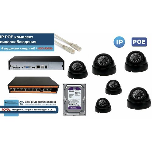 Полный IP POE комплект видеонаблюдения на 6 камер (KIT6IPPOE300B4MP-HDD500Gb)