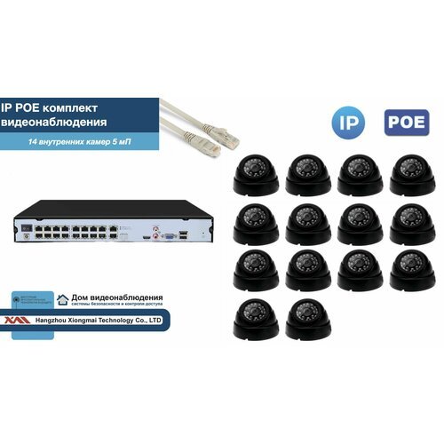 Полный IP POE комплект видеонаблюдения на 14 камер (KIT14IPPOE300B5MP-2)