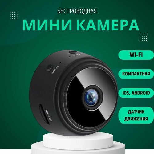 Мини Wi-Fi камера, Беспроводная Wi-Fi камера IP