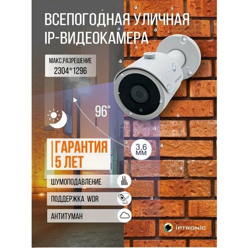 Уличная камера IPTRONIC IPT-IPL720BM(3,6)P