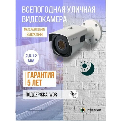 Уличная видеокамера IPTRONIC IPT-QHD1920BM(2,8-12)