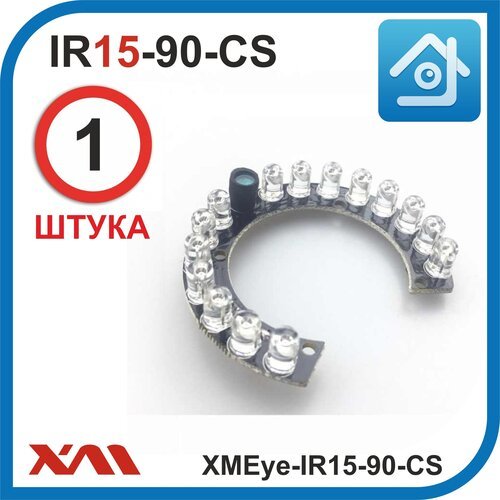 ИК подсветка для камеры видеонаблюдения 15 диода плата XMEye-IR15-90-CS