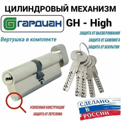 Цилиндровый механизм Гардиан High GH 72мм. (36/36V) S, личинка для замка