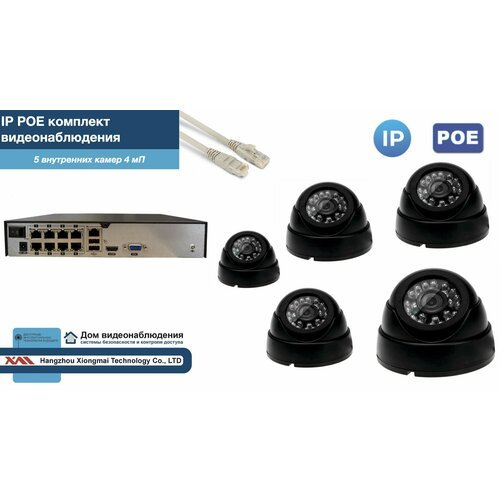 Полный IP POE комплект видеонаблюдения на 5 камер (KIT5IPPOE300B4MP-2)