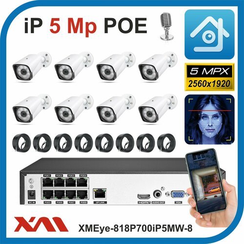 Комплект видеонаблюдения IP POE на 8 камер с микрофоном, 5 Мегапикселей. Xmeye-818P700iP5MW-8-POE.