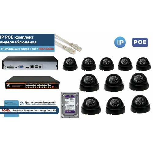 Полный IP POE комплект видеонаблюдения на 11 камер (KIT11IPPOE300B4MP-HDD500Gb)