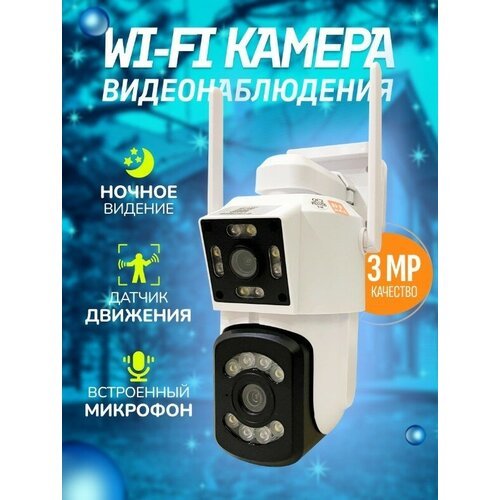 Уличная ip двойная камера видеонаблюдения wifi / Видеокамера / Скрытая камера видеонаблюдения / Wifi камера с микрофоном для дома / 3 МП/ Видео камера