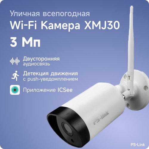 Камера видеонаблюдения  PS-Link XMJ30 белый