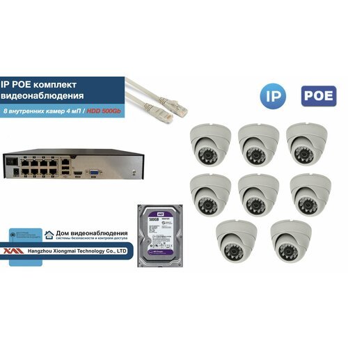 Полный IP POE комплект видеонаблюдения на 8 камер (KIT8IPPOE300W4MP-2-HDD500Gb)