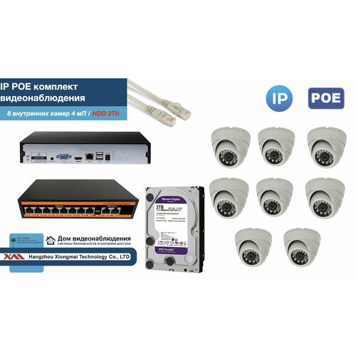 Полный IP POE комплект видеонаблюдения на 8 камер (KIT8IPPOE300W4MP-HDD2Tb)