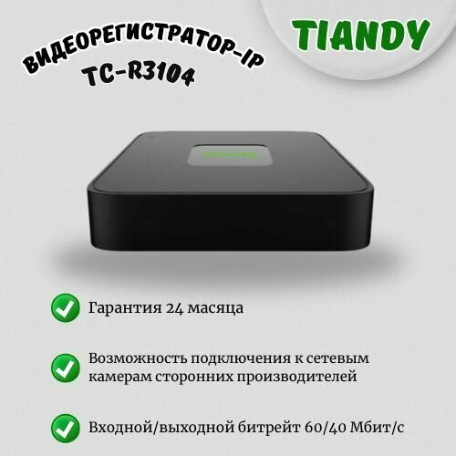 Сетевой видеорегистатор Tiandy TC-R3104 4 канала