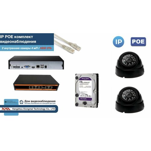 Полный IP POE комплект видеонаблюдения на 2 камеры (KIT2IPPOE300B4MP-HDD2Tb)