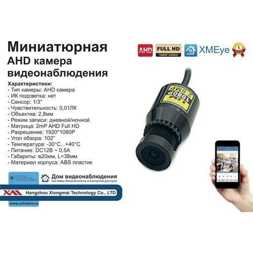 MINI01AHD1080P. Миниатюрная AHD камера 2 мП Full HD 1080P.