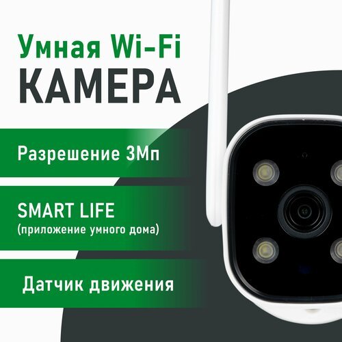 Камера видеонаблюдения WiFi Novihome Rabbit уличная беспроводная 3МП ночная съемка для дома, квартиры, дачи