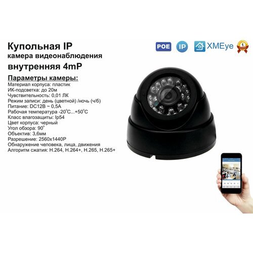 DVB300IP4MP. Внутренняя IP камера 4мП с ИК до 20м.