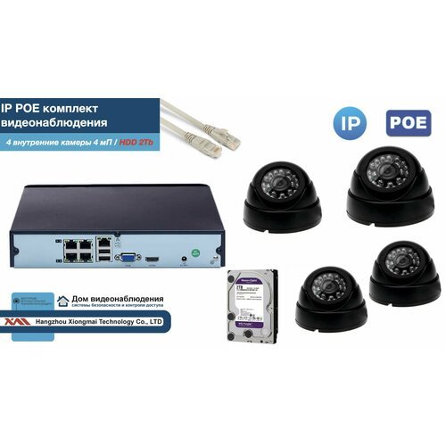 Полный IP POE комплект видеонаблюдения на 4 камеры (KIT4IPPOE300B4MP-2-HDD2Tb)
