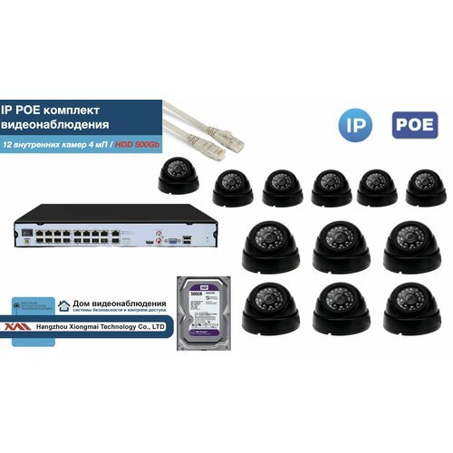 Полный IP POE комплект видеонаблюдения на 12 камер (KIT12IPPOE300B4MP-2-HDD500Gb)