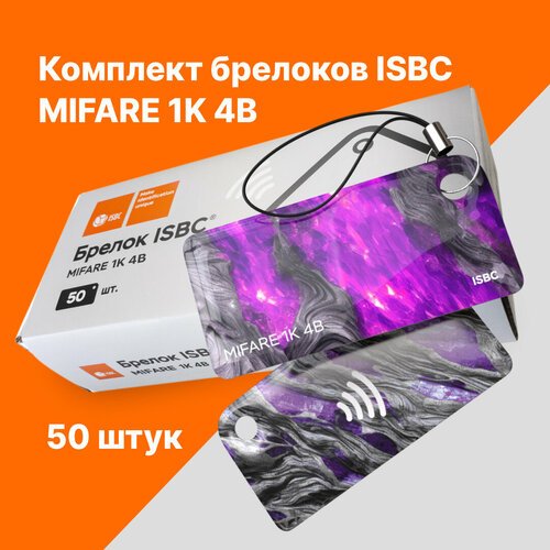 Брелок ISBC MIFARE 1K 4B Руда; Аметист, 50 шт, арт. 121-51071