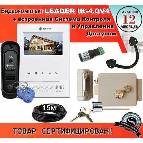 Домофон Leader IK-4.0V4. Комплект домофона с доступом и управлением замком. СКУД