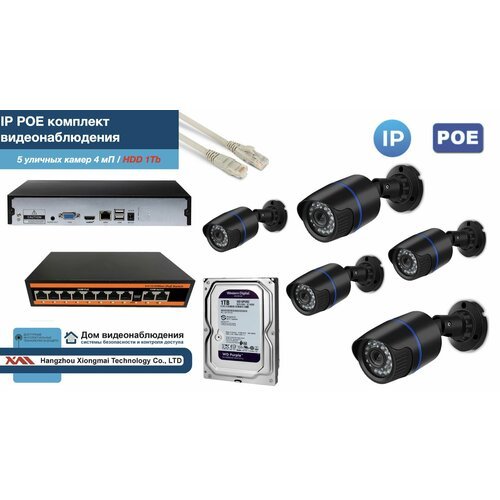 Полный IP POE комплект видеонаблюдения на 5 камер (KIT5IPPOE100B4MP-HDD1Tb)