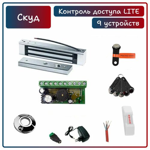 Комплект системы контроля доступа СКУД LITE с электромагнитным замком, с 5 записанными ключами Touch Memory (+мастер ключ), контроллер, считыватель