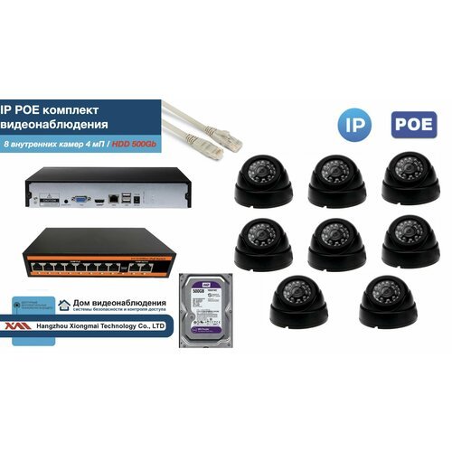 Полный IP POE комплект видеонаблюдения на 8 камер (KIT8IPPOE300B4MP-HDD500Gb)