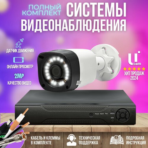 Камера видеонаблюдения комплект 1шт 2MP ST-KIT-A12HD-L