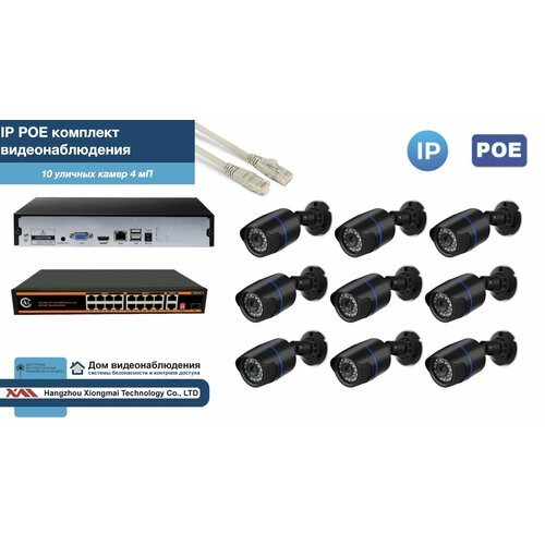 Полный IP POE комплект видеонаблюдения на 10 камер (KIT10IPPOE100B4MP)