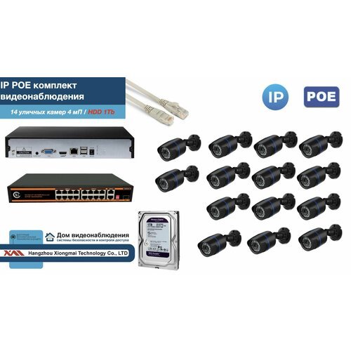 Полный IP POE комплект видеонаблюдения на 14 камер (KIT14IPPOE100B4MP-HDD1Tb)