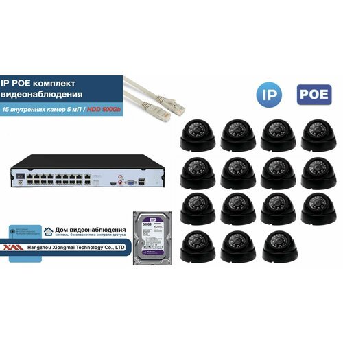 Полный IP POE комплект видеонаблюдения на 15 камер (KIT15IPPOE300B5MP-2-HDD500Gb)