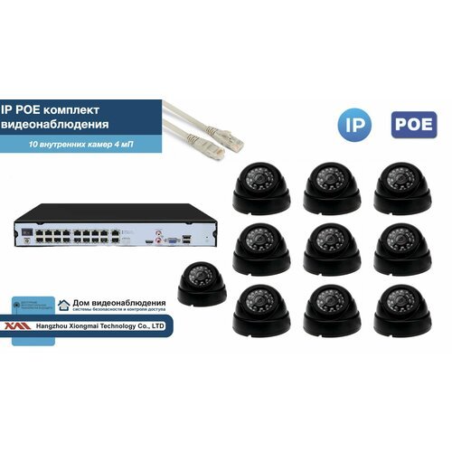 Полный IP POE комплект видеонаблюдения на 10 камер (KIT10IPPOE300B4MP-2)