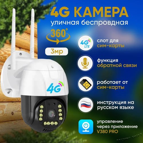 4G камера C15 (A8) 3Мп уличная поворотная с LED подсветкой автослежением двухсторонней связью и сигнализацией