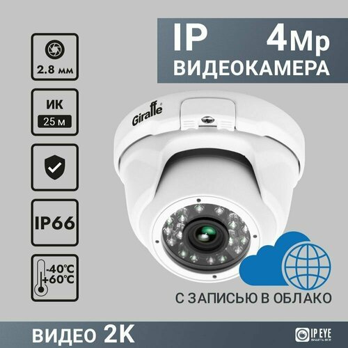 Антивандальная IP видеокамера GF-IPVIR4305MP2.0 (2.8) IPEYE
