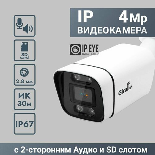 Видеокамера IP (4Mp, F) уличная GF-IPB0402F1, Встр. микр+динамик, SD, PoE, IPEYE