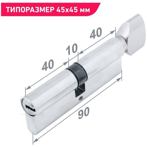 Цилиндровый механизм (личинка замка) для врезных замков Стандарт Z. F.90В-5K (40x10x40B) SN 5 перфоключей ключ/вертушка