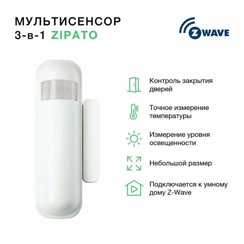 Мультисенсор 3 в 1 (откр. двери, освещенность и температура) Zipato