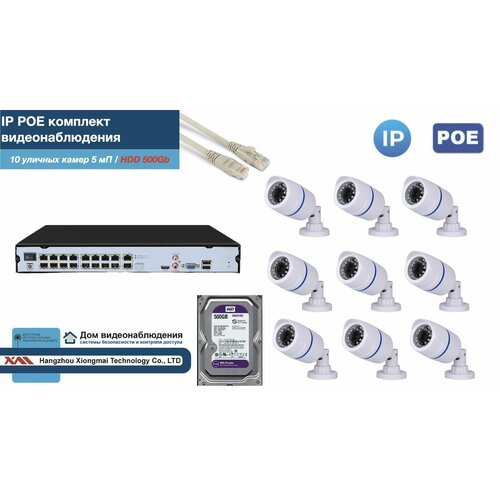 Полный IP POE комплект видеонаблюдения на 10 камер (KIT10IPPOE100W5MP-2-HDD500Gb)