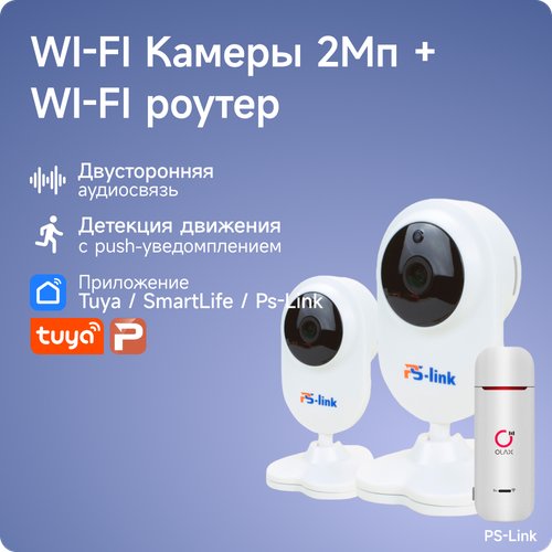 Комплект видеонаблюдения 4G PS-link TD202-4G с записью на SD карту, 2 камеры, 2Мп