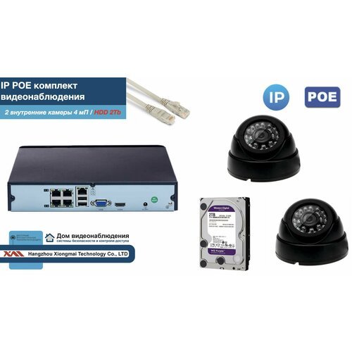 Полный IP POE комплект видеонаблюдения на 2 камеры (KIT2IPPOE300B4MP-2-HDD2Tb)